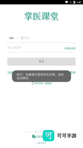 掌医课堂手机版 第3张图