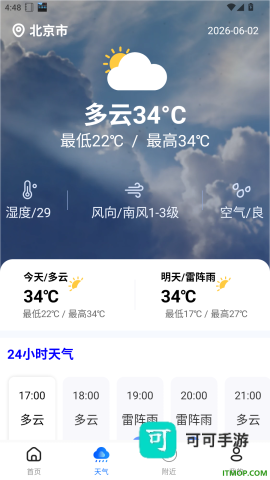 123高铁订票助手