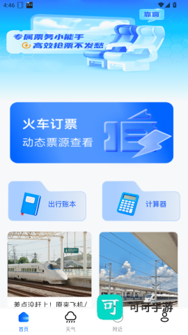 123高铁订票助手 第3张图