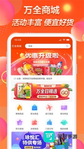 万全商城
