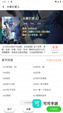 趣云漫漫画 第3张图