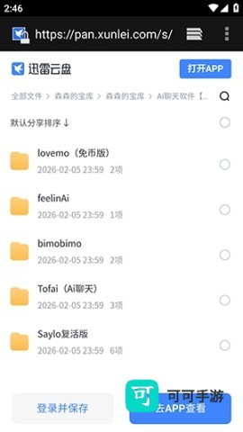 森森的宝库