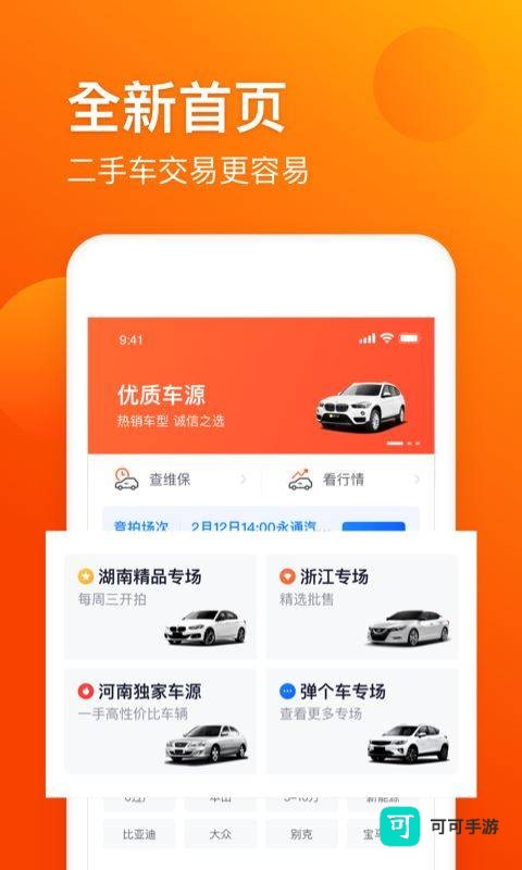 车易拍商户版 第3张图