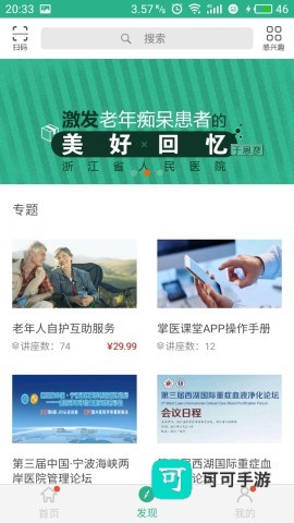 掌医课堂手机版