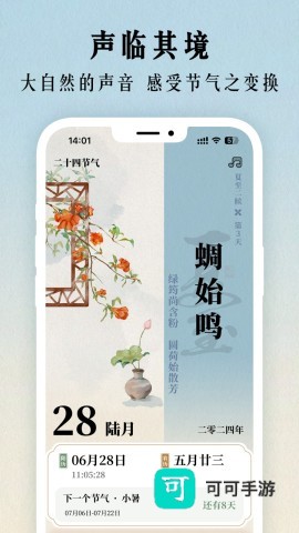 二十四节气日历