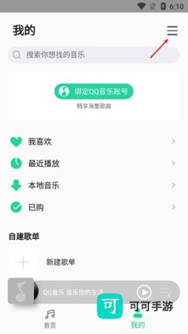 小米音乐 第10张图