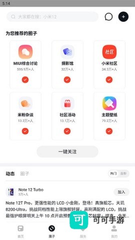 小米社区