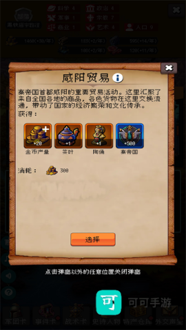 帝国重生模拟器