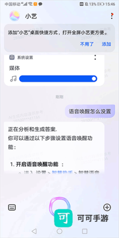 小艺智慧助手 第10张图