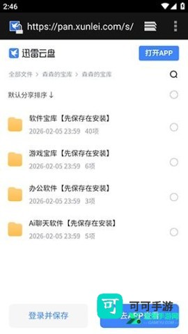 森森的宝库 第2张图