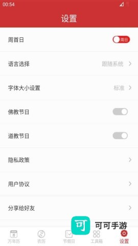 桔子万年历免费版