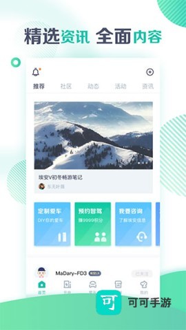 广汽埃安手机版