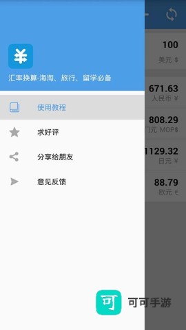 汇率换算