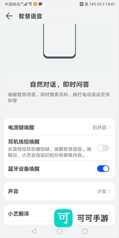 小艺智慧助手 第6张图