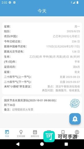 时间规划管理大师