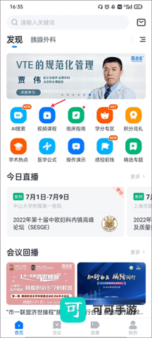 医会宝 第1张图