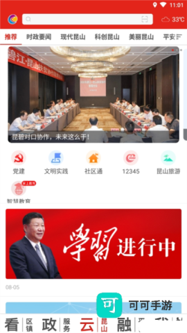 第一昆山手机版 第1张图