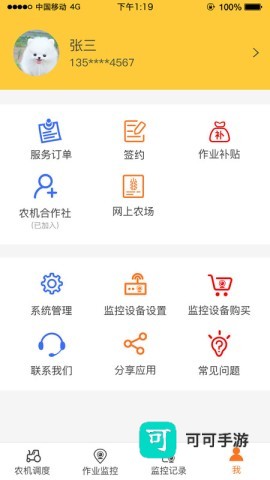 中华农机服务app 中华农机服务 第1张图