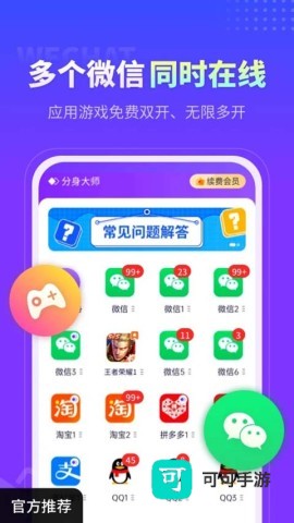 分身大师