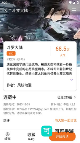 漫狐X漫画 第5张图
