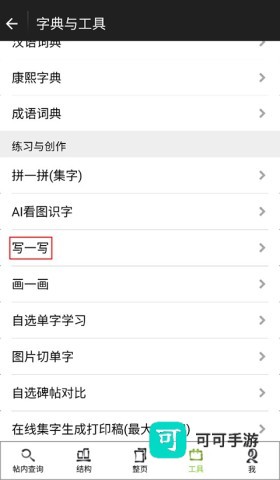 不厌书法官方版 第12张图