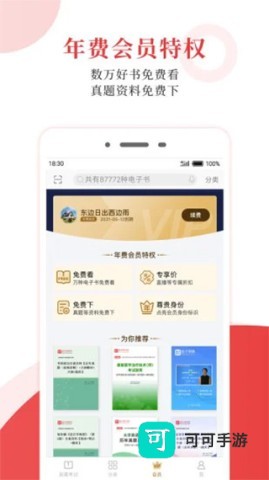 圣才电子书