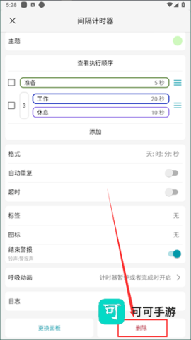 计时器倒计时 第3张图