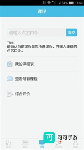 翻转校园