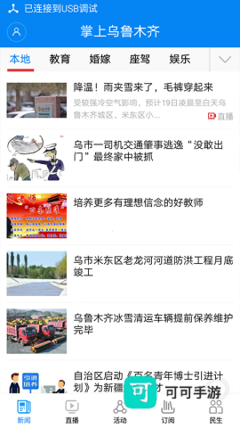 掌上乌鲁木齐