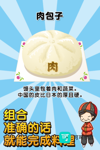 中华料理达人