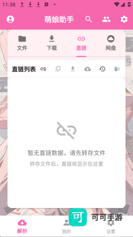 萌娘助手 第1张图