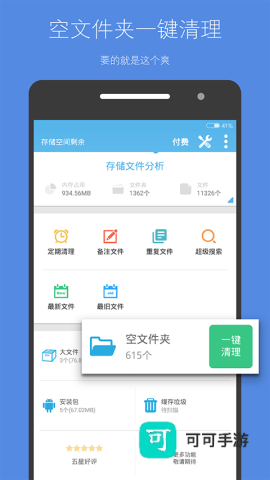 存储空间清理