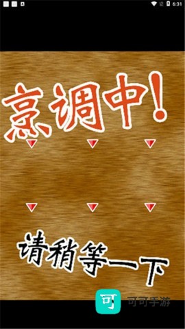 中华料理达人
