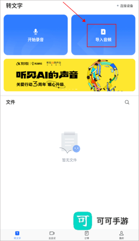讯飞听见 第4张图