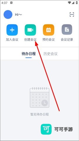 讯飞听见会议 第1张图