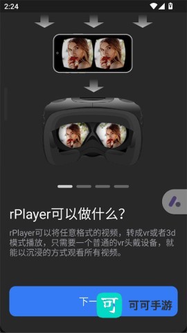 vr播放器 第1张图