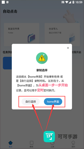 自动按键点击免费版 第2张图