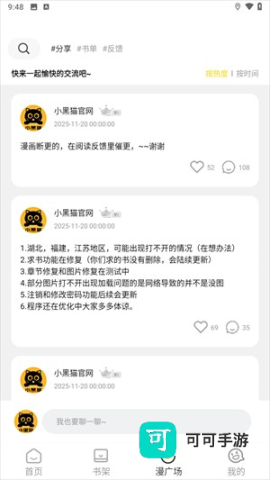 小黑猫漫画 第3张图