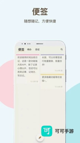 时间治愈日记手机版 第2张图
