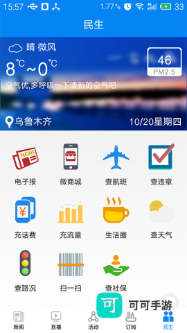 掌上乌鲁木齐