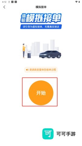 添猫司机端 第1张图