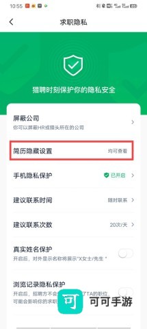 猎聘app官方版 第7张图