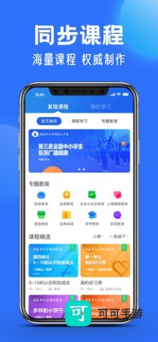 中小学云平台