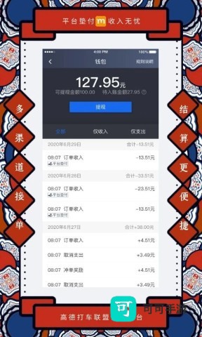 添猫司机端