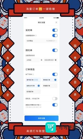 添猫司机端