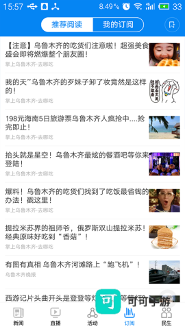掌上乌鲁木齐