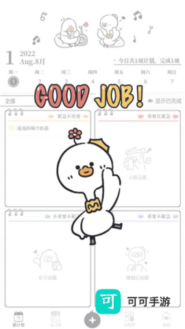 我要做计划 第4张图