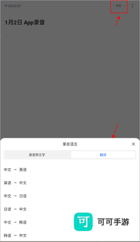 讯飞听见 第2张图