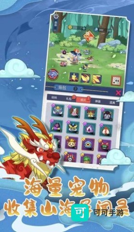 山海之灵 第1张图
