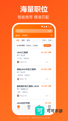 猎聘app官方版
